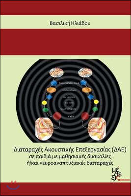 Auditory Processing Disorders in Children: With Learning Difficulties And/Or Neurodevelopmental Disorders