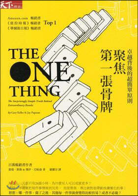 The One Thing: The Surprisingly Simple Truth Behind Extraordinary Results