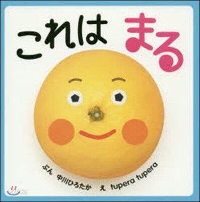 これはまる