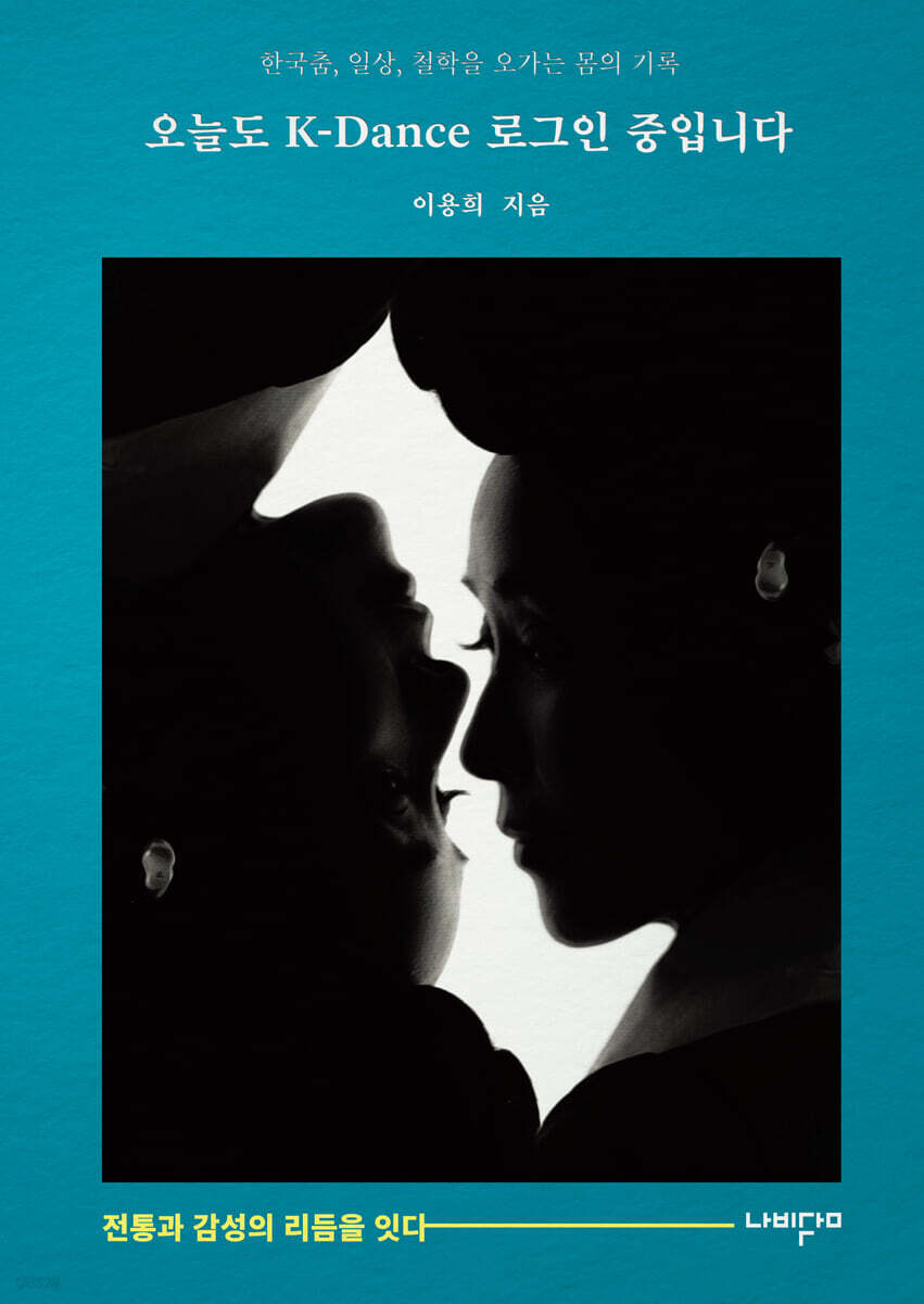 오늘도 K-Dance 로그인 중입니다