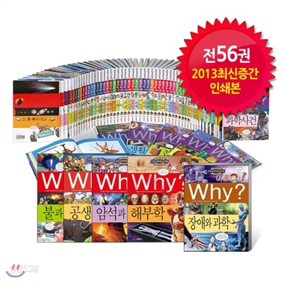 [예림당] 과학학습만화 와이(Why?) 시리즈 56권 세트 (최신간 포함)