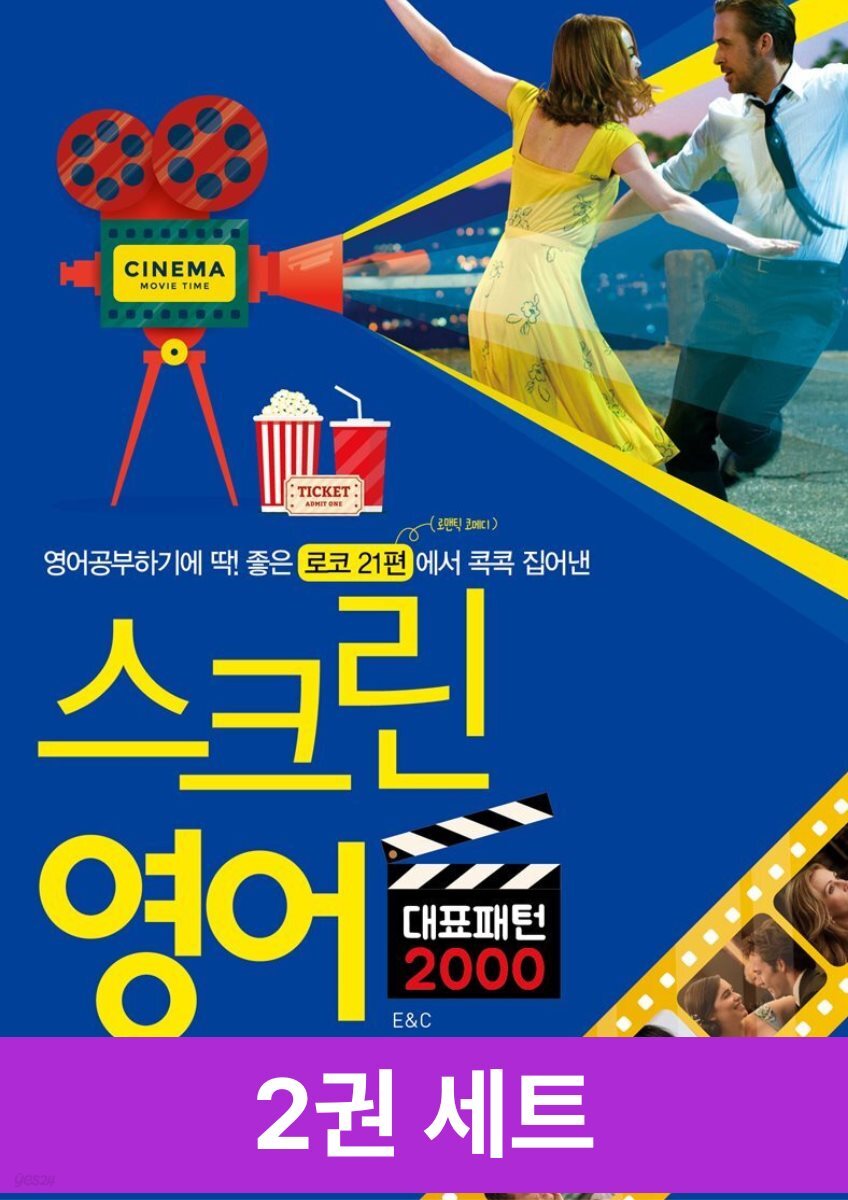 스크린영어 대표패턴 + 대표표현