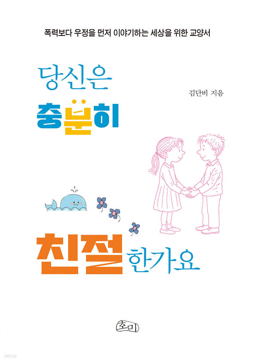 당신은 충분히 친절한가요