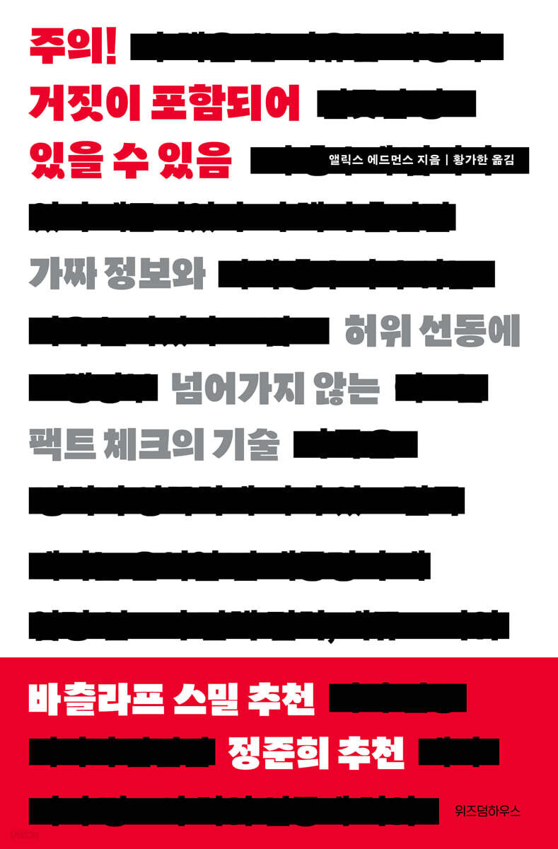 주의! 거짓이 포함되어 있을 수 있음