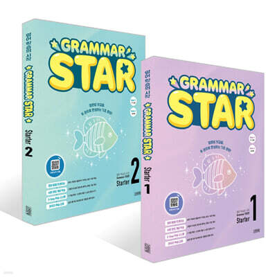 Grammar Star 그래머 스타 기초편 세트