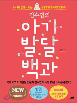 김수연의 아기발달 백과