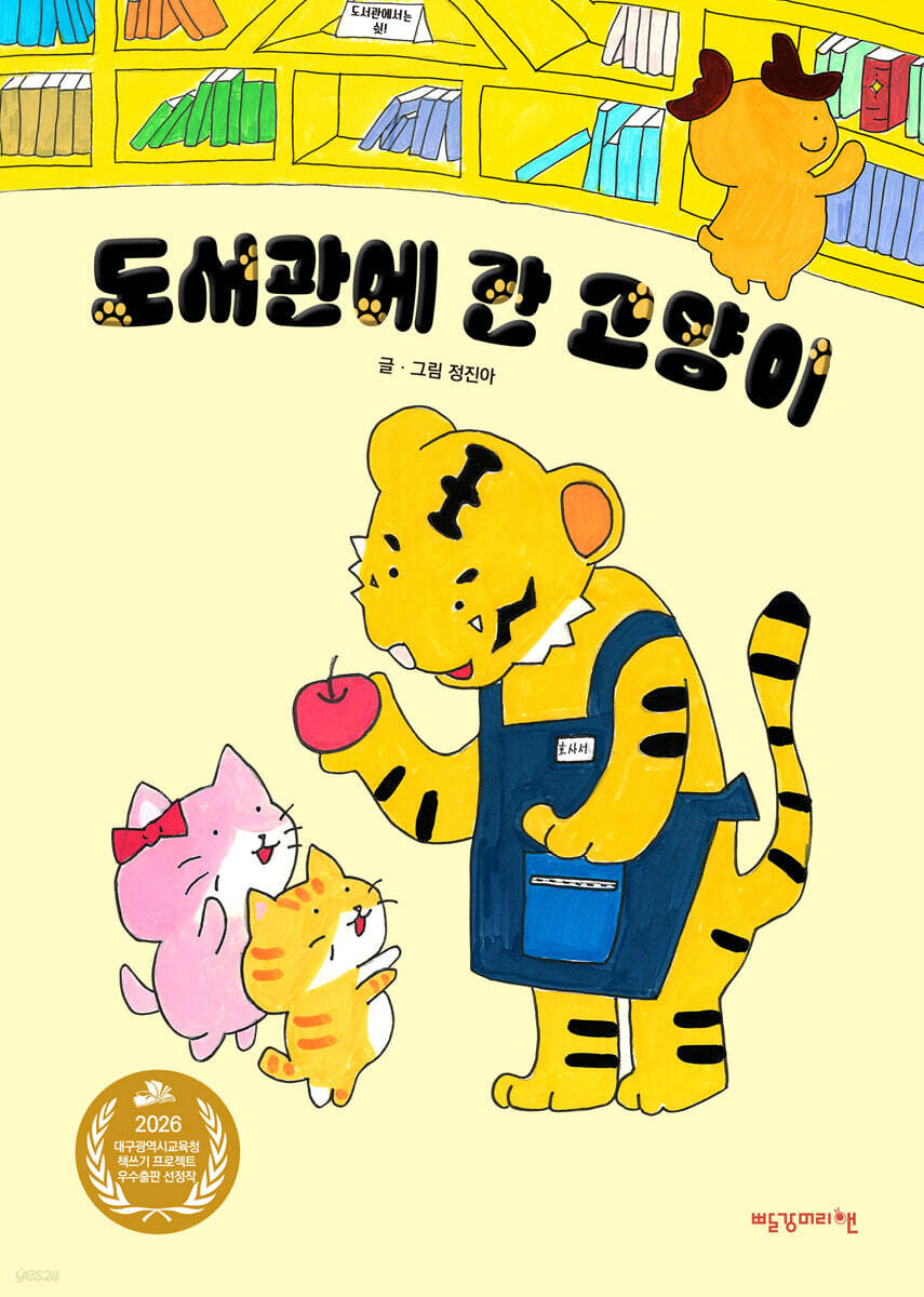 도서관에 간 고양이