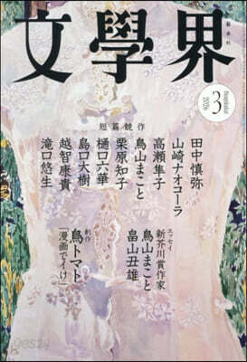 文學界 2026年3月號