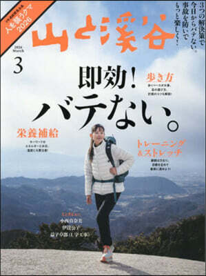 山と溪谷 2026年3月號