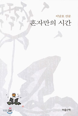 혼자만의 시간