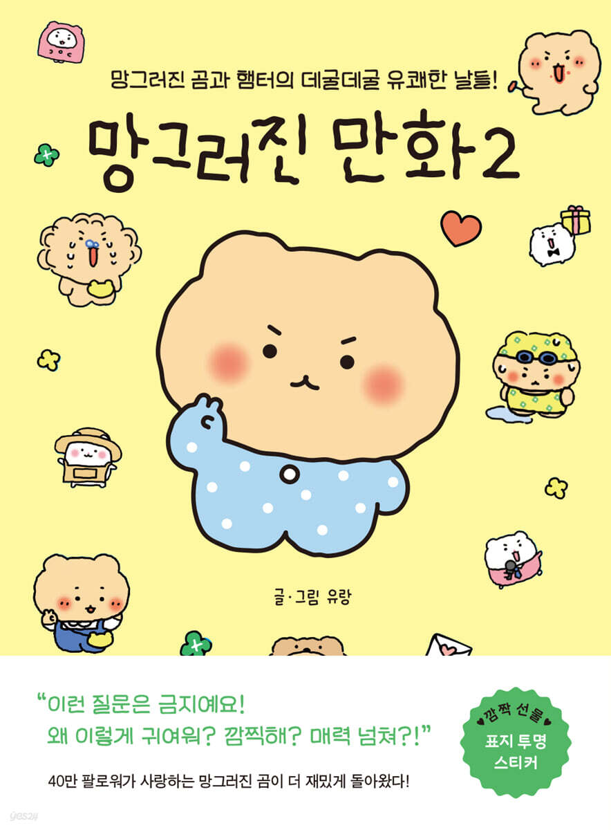 망그러진 만화 2