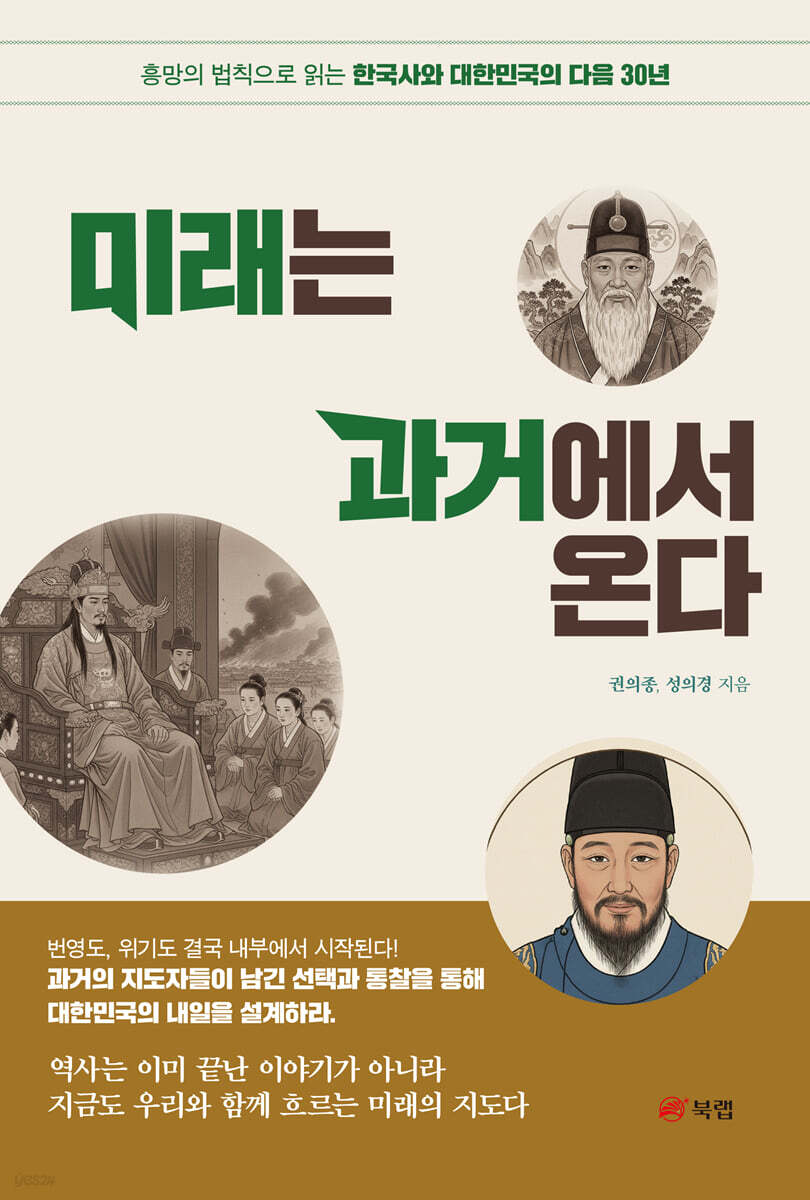 미래는 과거에서 온다