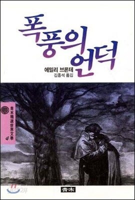 폭풍의 언덕