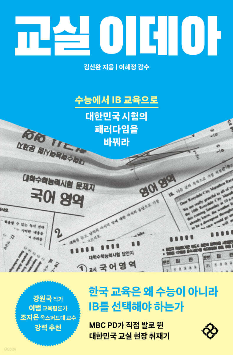 교실 이데아