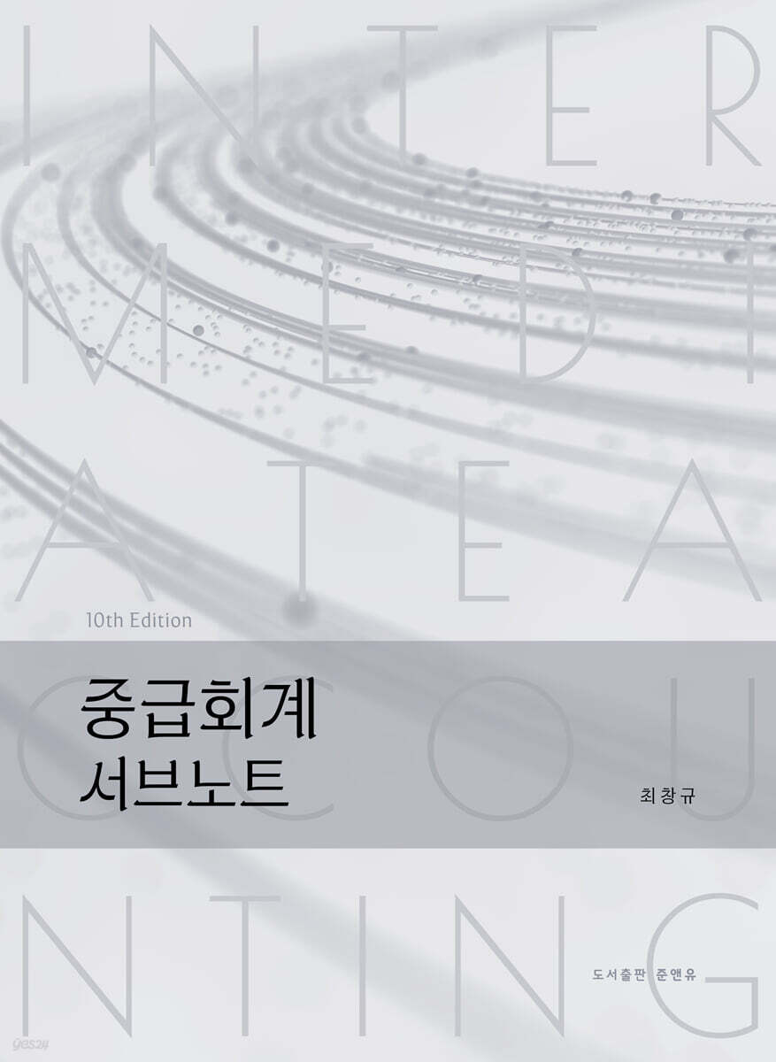 중급회계 서브노트