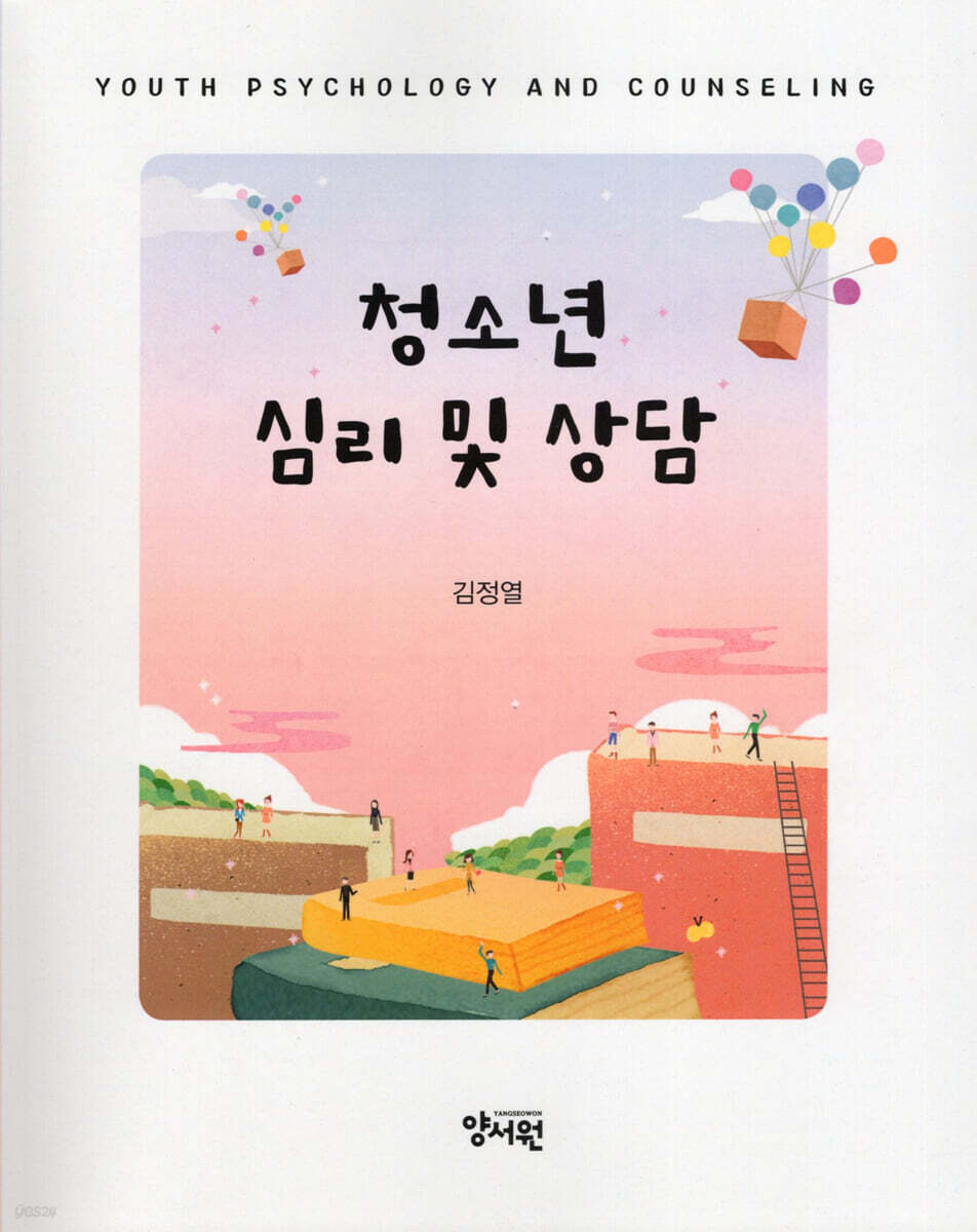 청소년 심리 및 상담