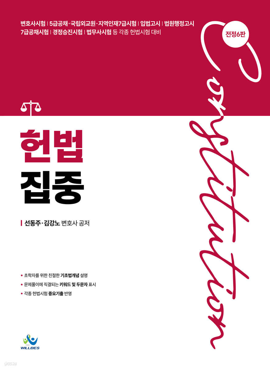 헌법집중集重