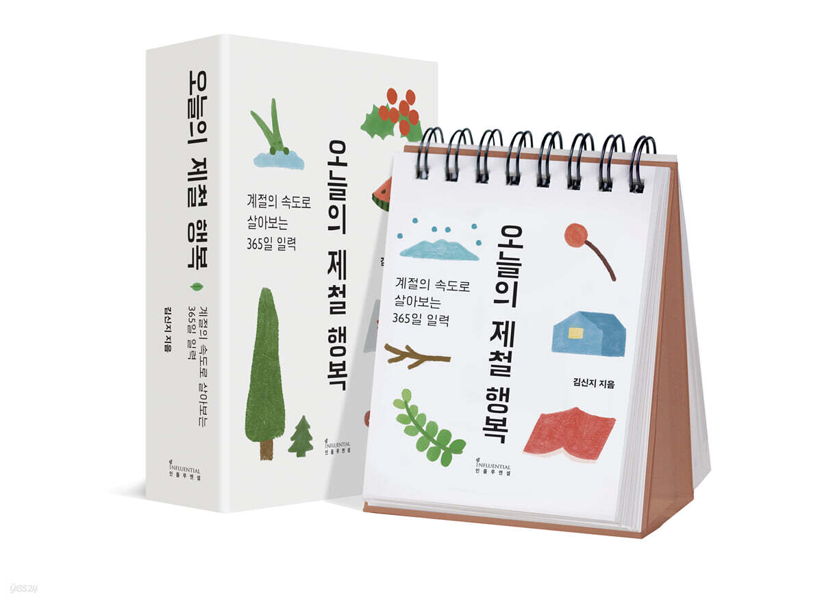 오늘의 제철 행복