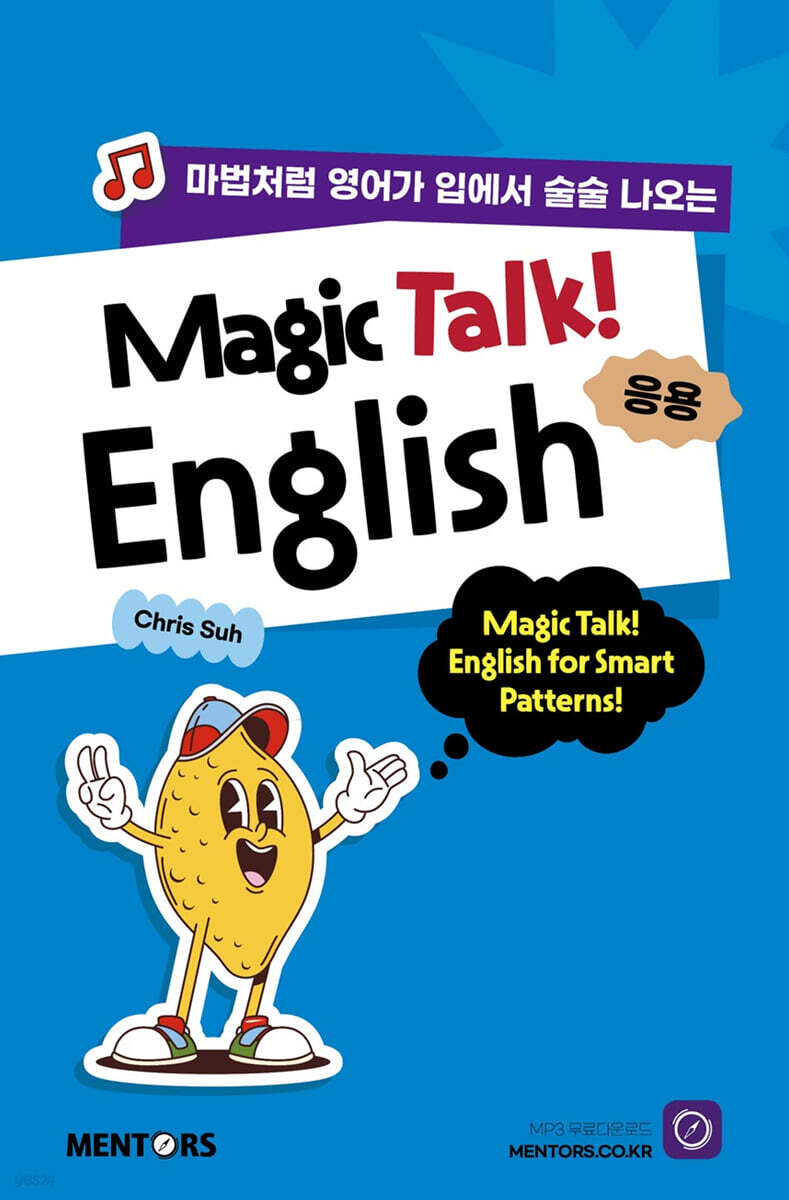 [대여] Magic Talk! English! - 응용