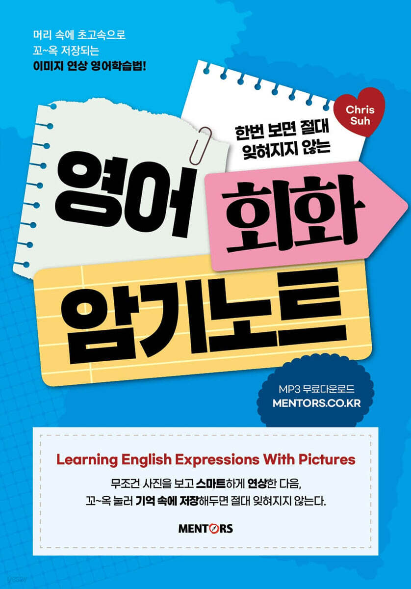 [대여] 영어회화 암기노트