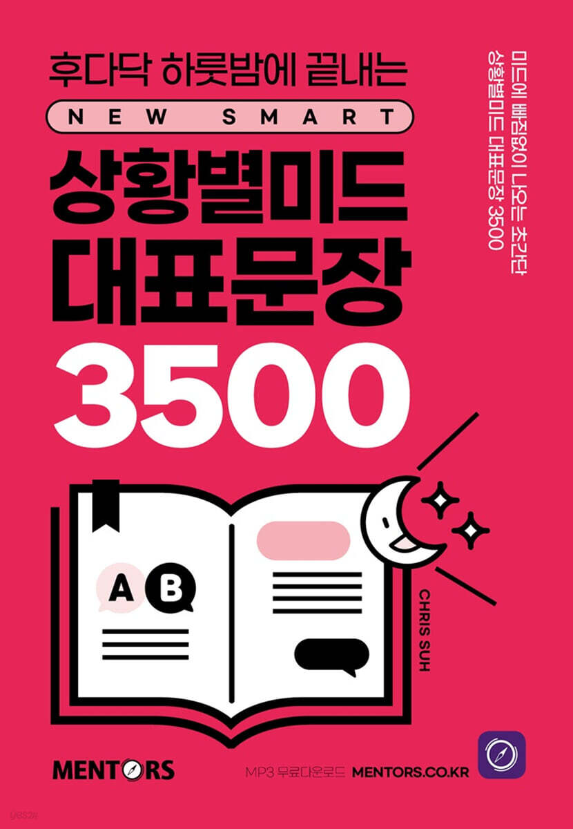 [대여] 상황별 미드 대표문장 3500