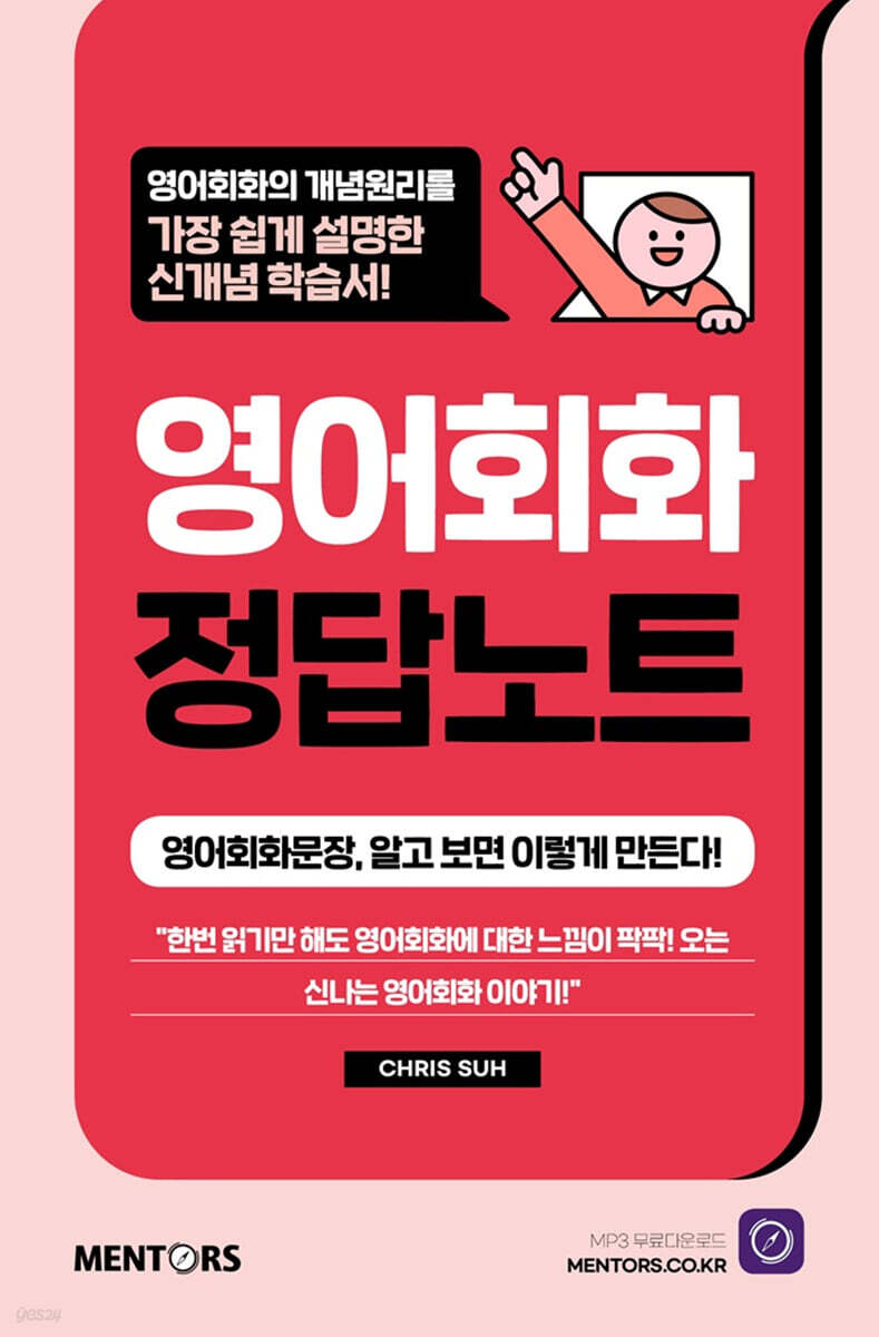 [대여] 영어회화 정답노트