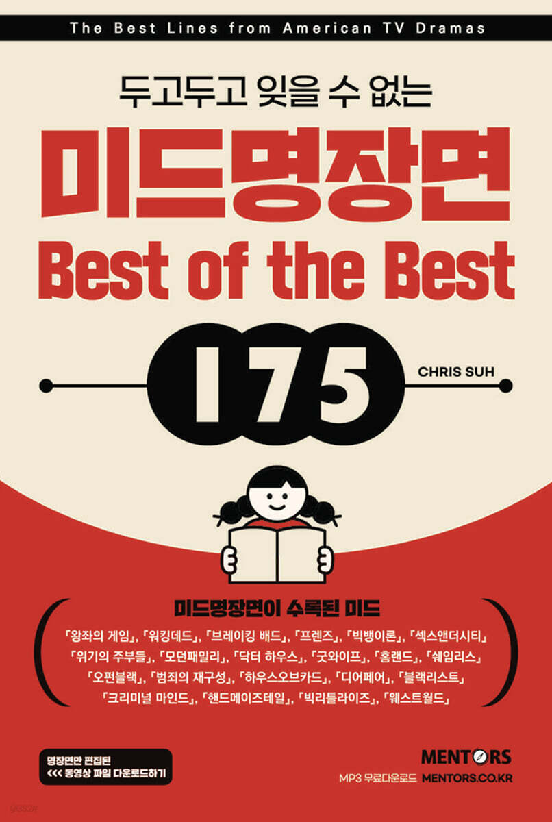 [대여] 미드명장면 Best of the Best 175