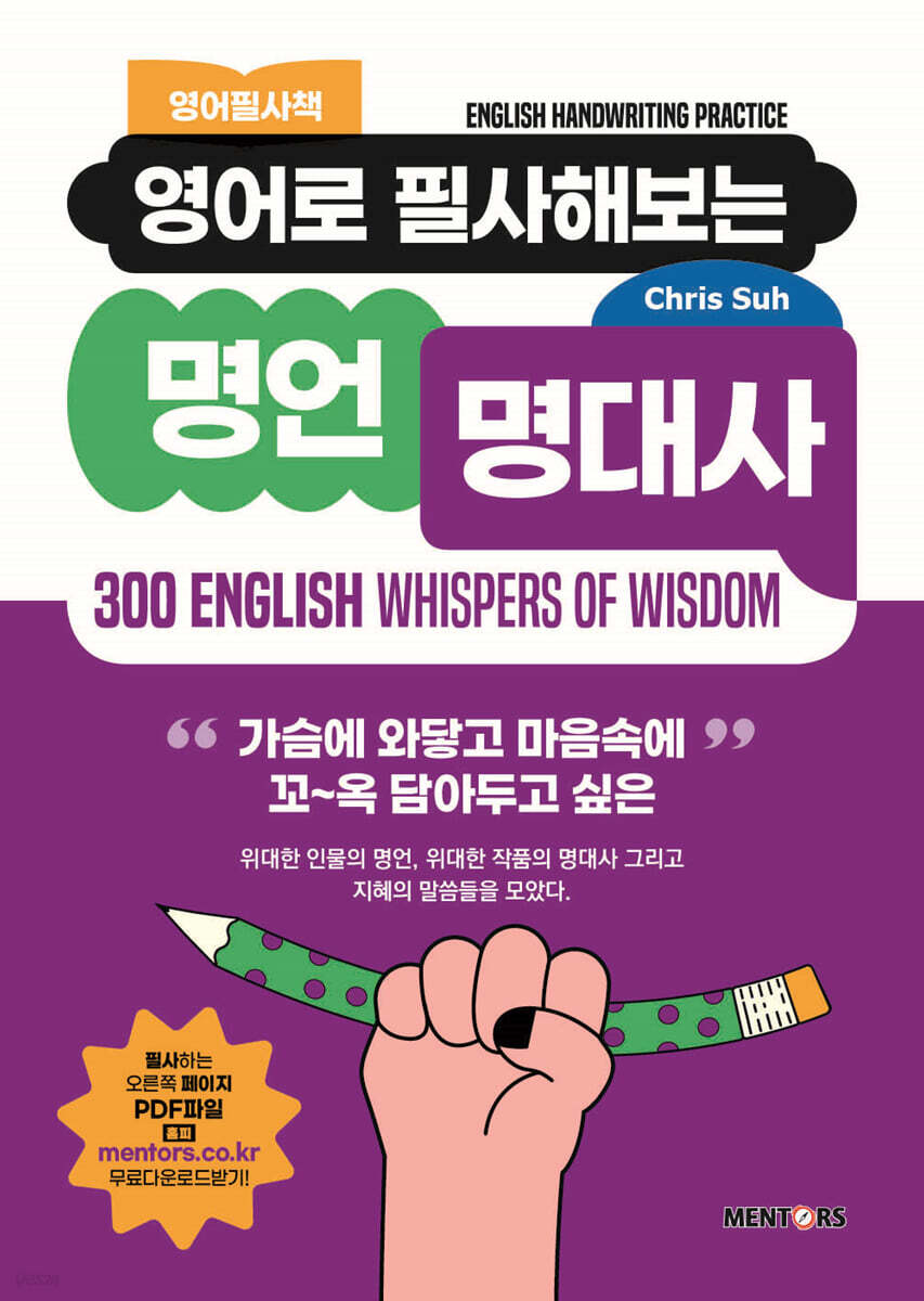 [대여] 영어로 필사해보는 명언.명대사