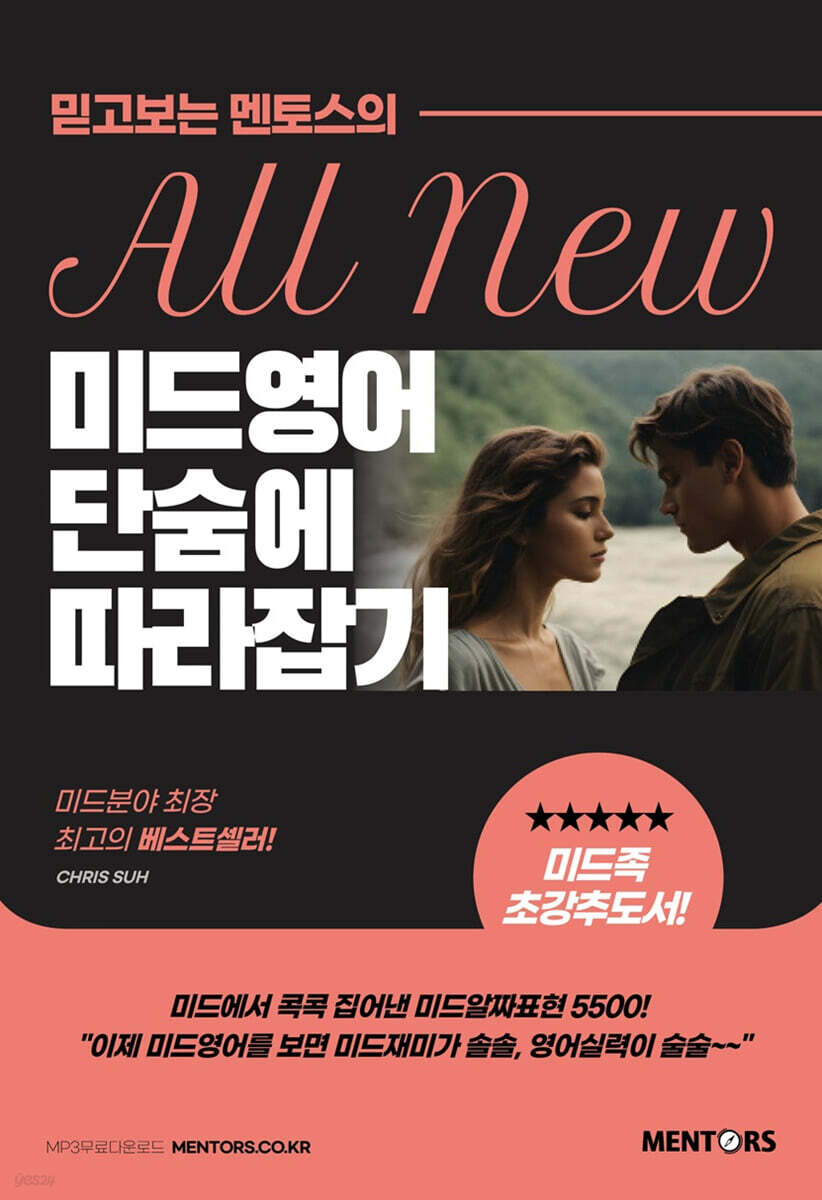 [대여] All New 미드영어 단숨에 따라잡기 Episodes 01-50