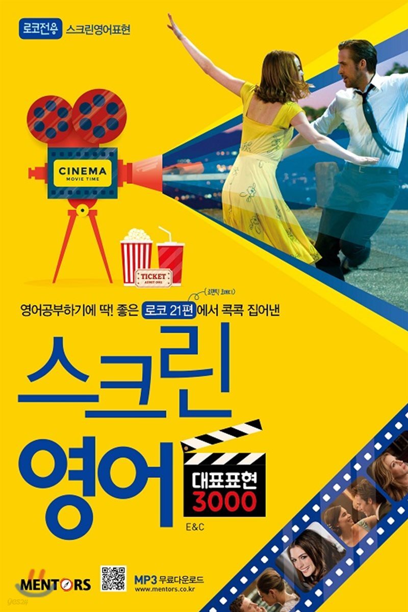 [대여] 스크린영어 대표표현 3000