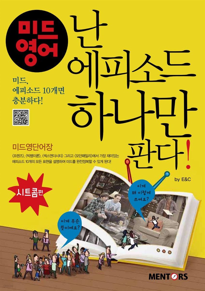 [대여] 미드영어, 난 에피소드 하나만 판다!