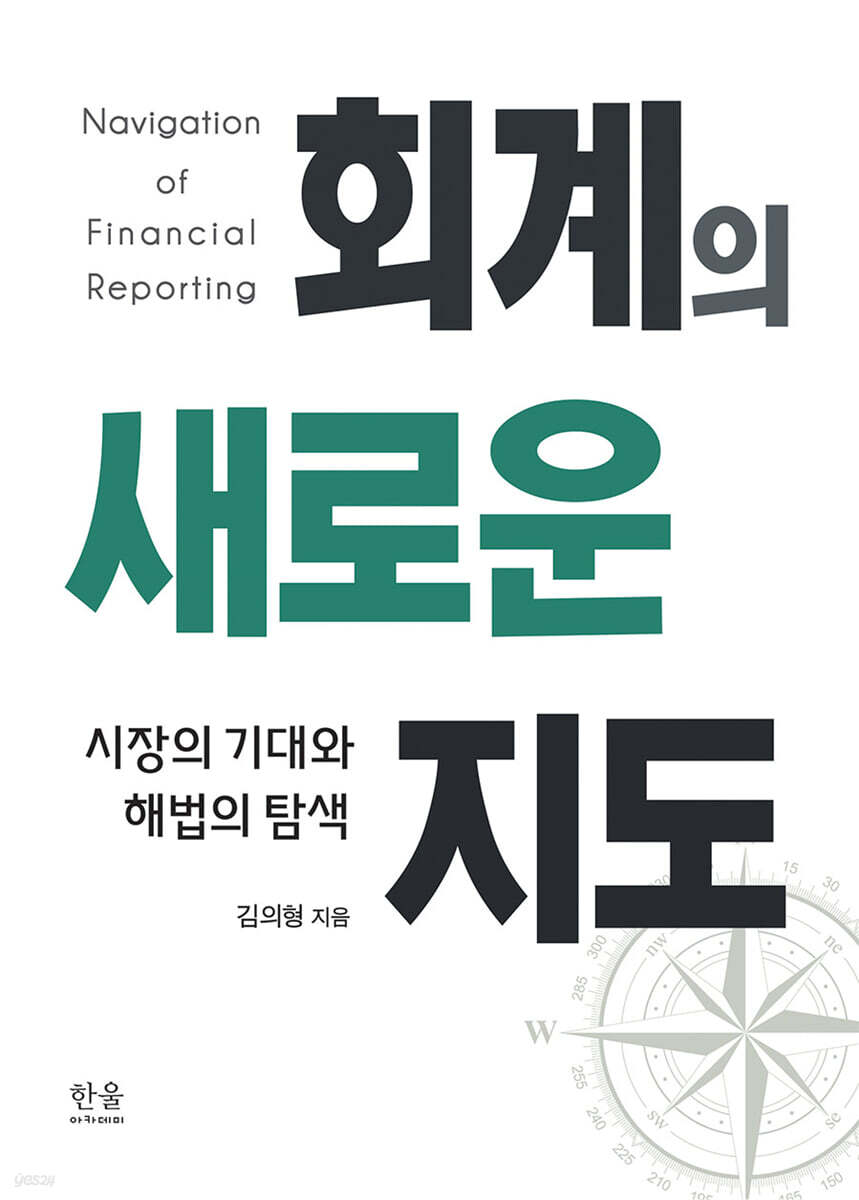 회계의 새로운 지도