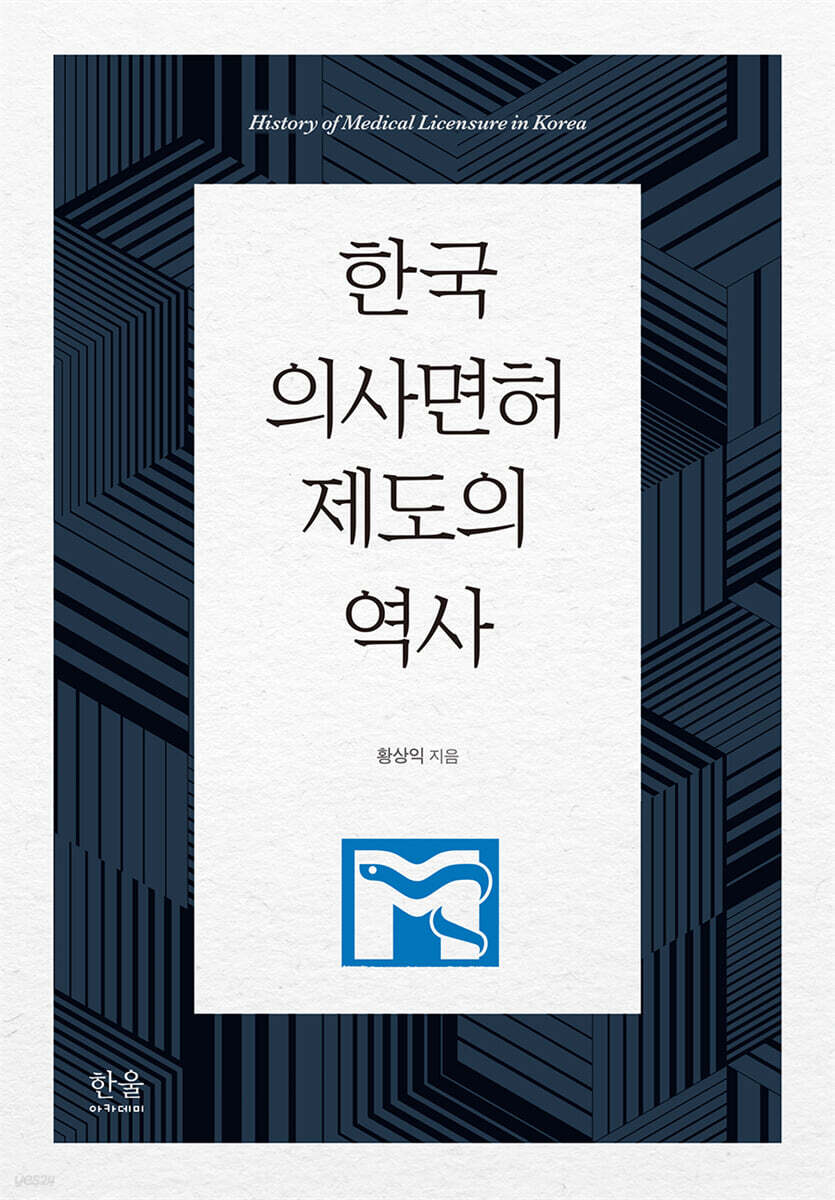 한국 의사면허 제도의 역사
