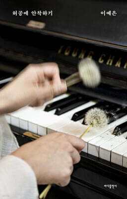 허공에 안착하기