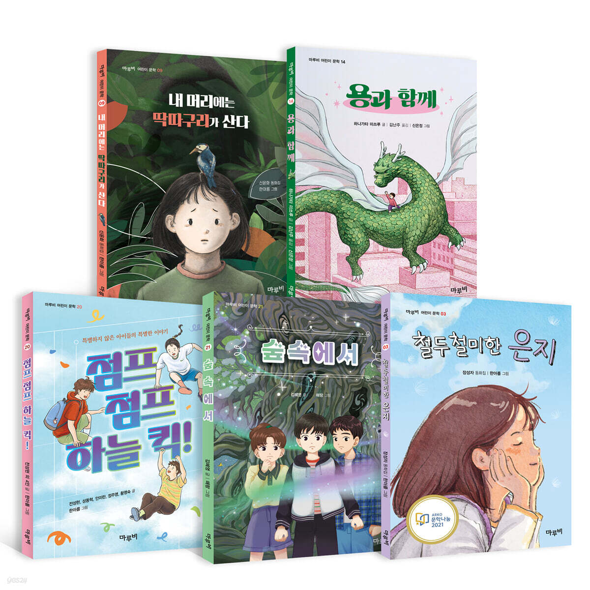 초등 고학년을 위한 사회정서 향상 필독서 세트