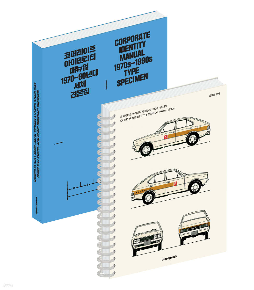 코퍼레이트 아이덴티티 매뉴얼 1970~90년대 세트