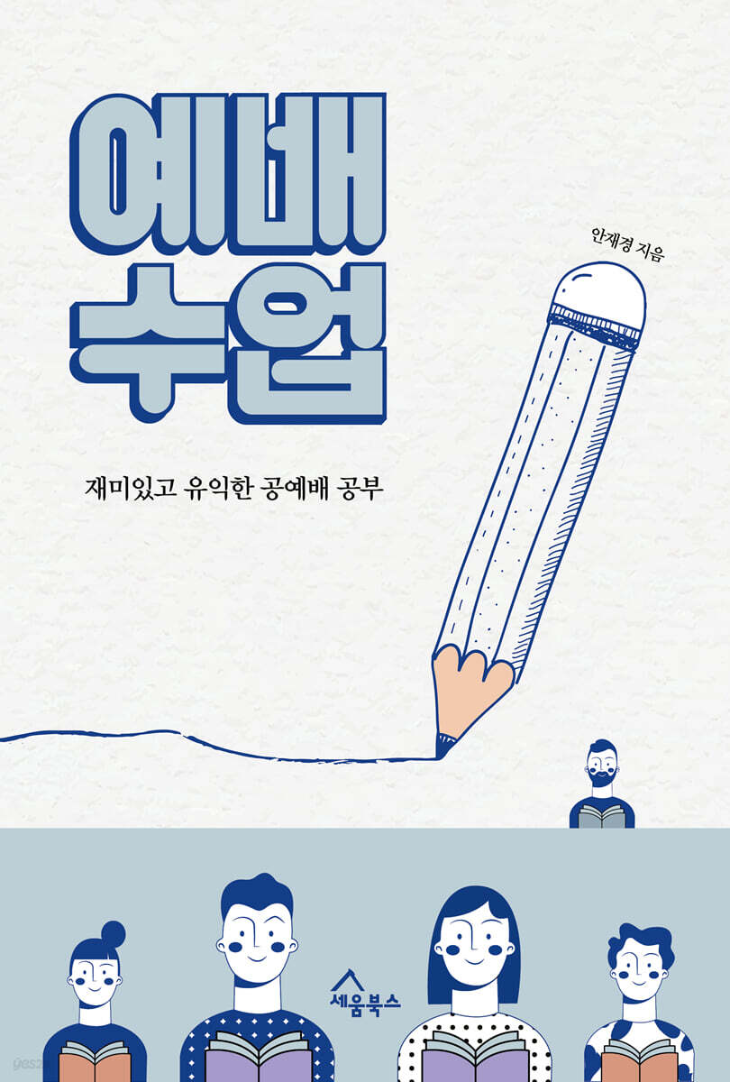 예배 수업