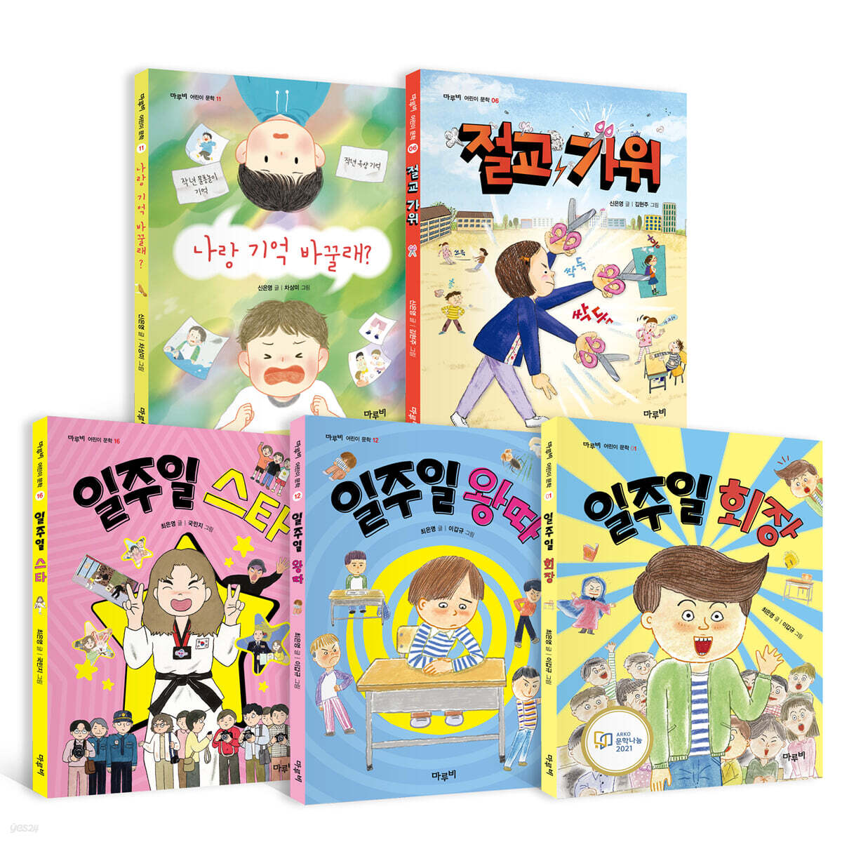 초등 중학년을 위한 사회정서 향상 필독서 세트