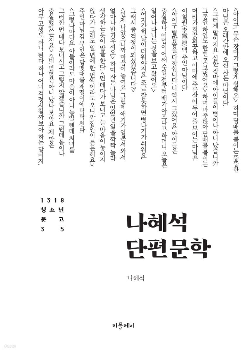 나혜석 단편문학