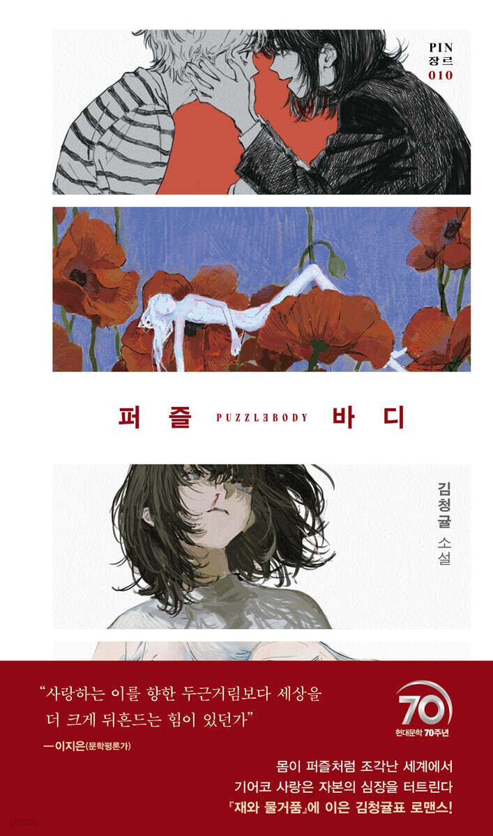 퍼즐 바디
