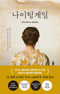 나이팅게일