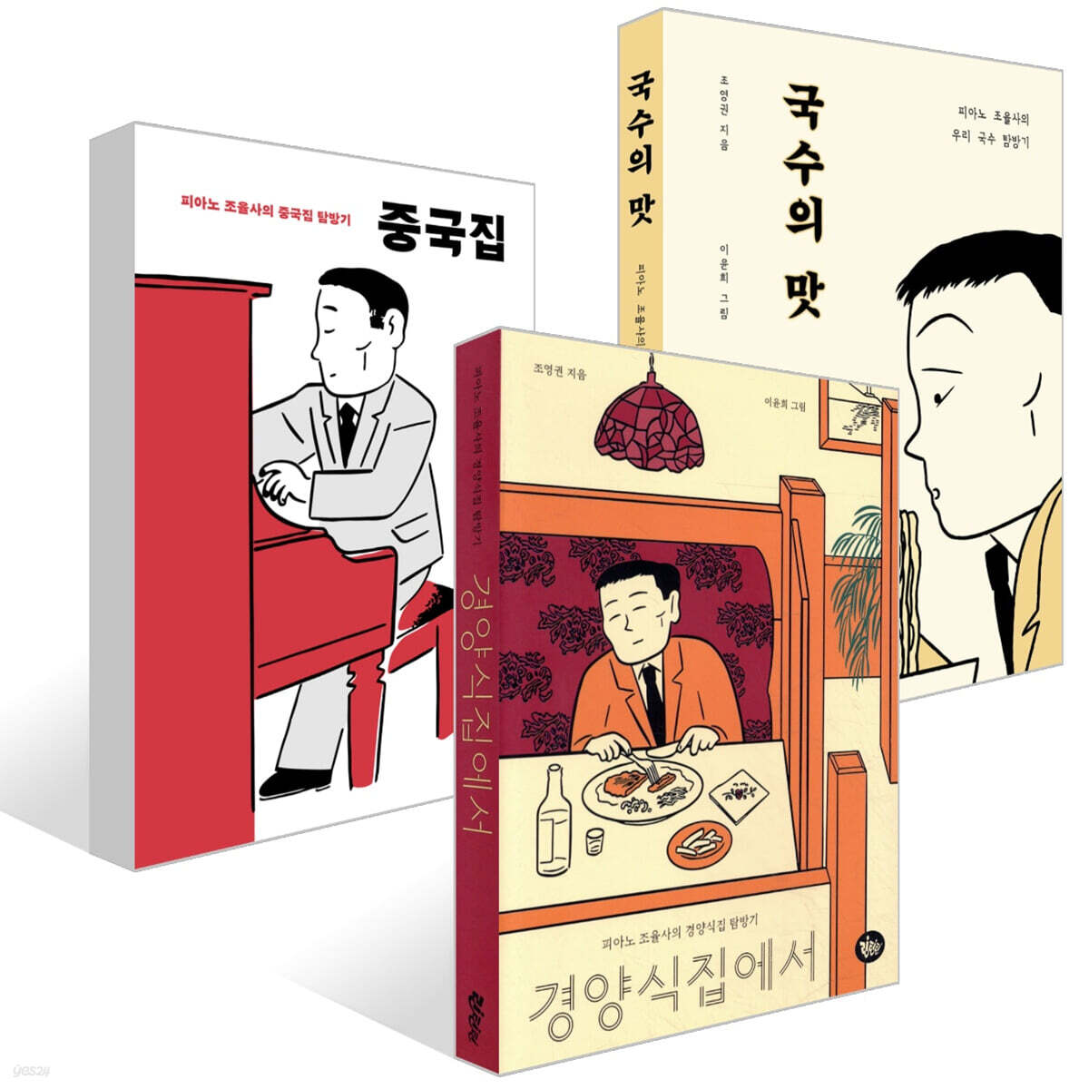 중국집 + 국수의 맛 + 경양식집에서 세트