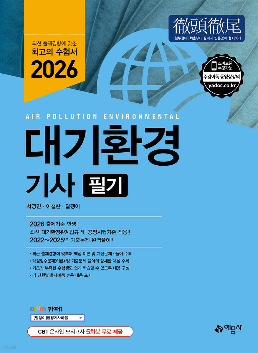 2026 대기환경기사 필기