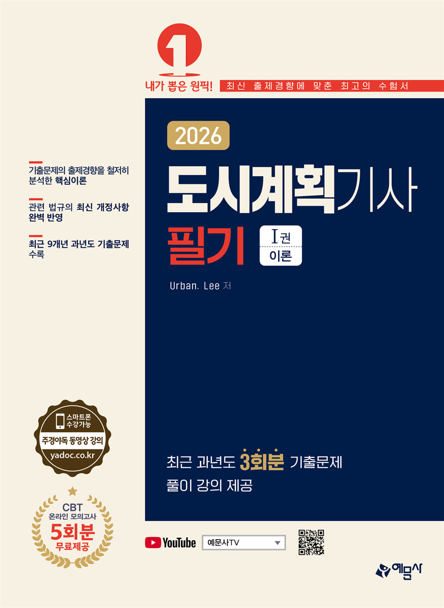 2026 도시계획기사 필기