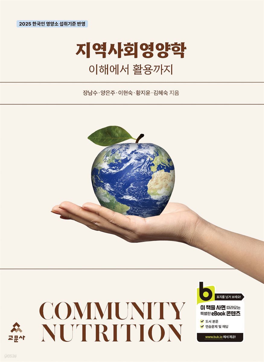 지역사회영양학 이해에서 활용까지