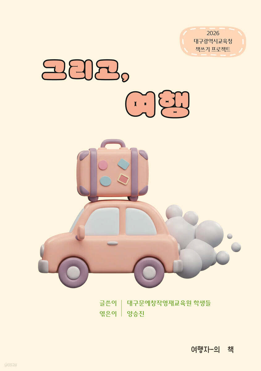 그리고, 여행