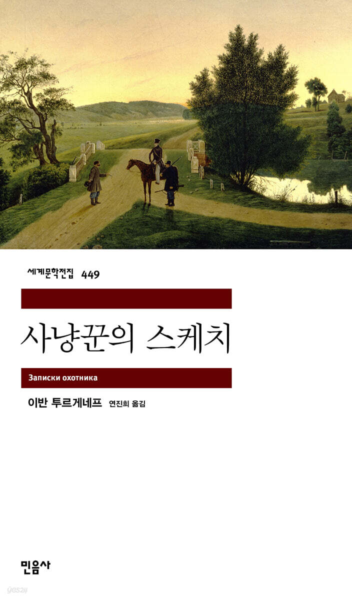 사냥꾼의 스케치