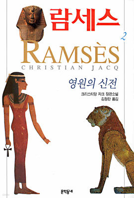 람세스 (2)