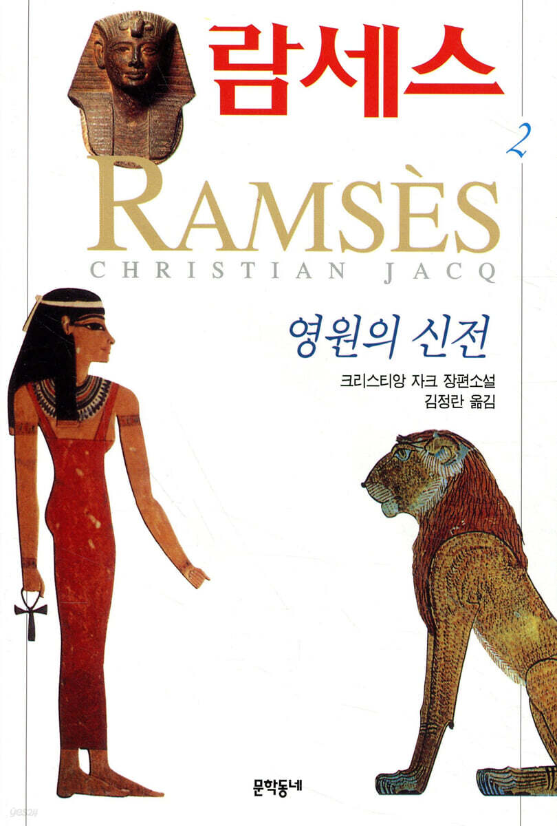 람세스 (2)