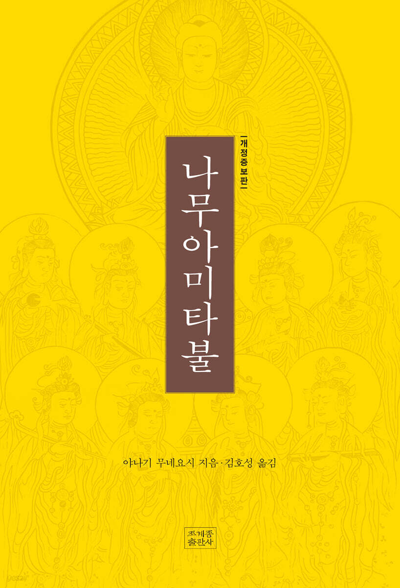 나무아미타불